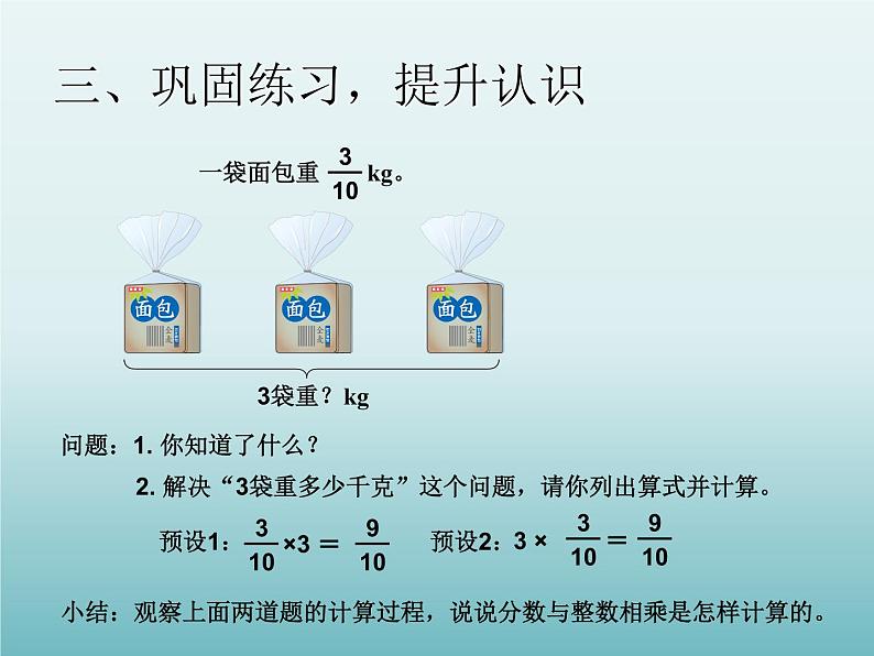 分数乘整数PPT06