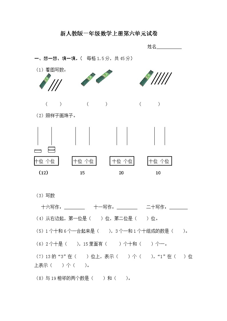 人教版小学数学一年级上册第6单元检测卷01