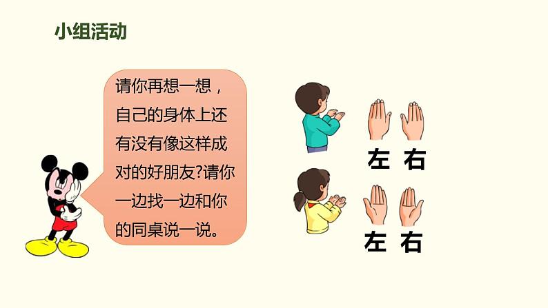 2.2《左、右》课件06