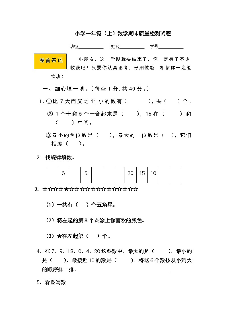 人教版一年级数学上册期末测试卷11第1页