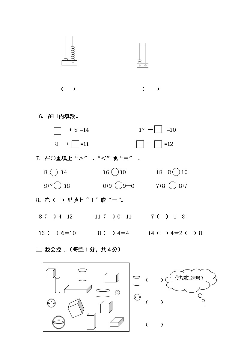 人教版一年级数学上册期末测试卷11第2页