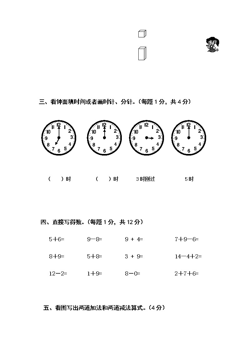 人教版一年级数学上册期末测试卷11第3页