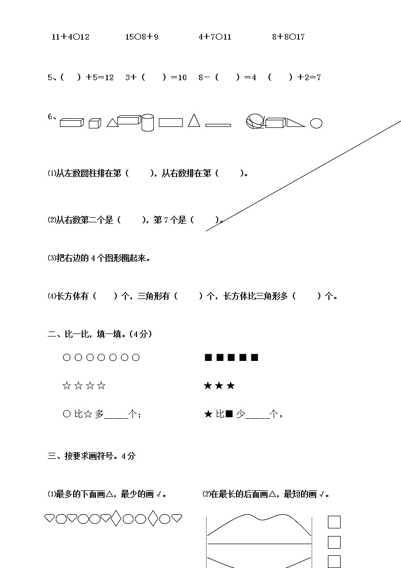 人教版一年级数学上册期末测试卷9第2页