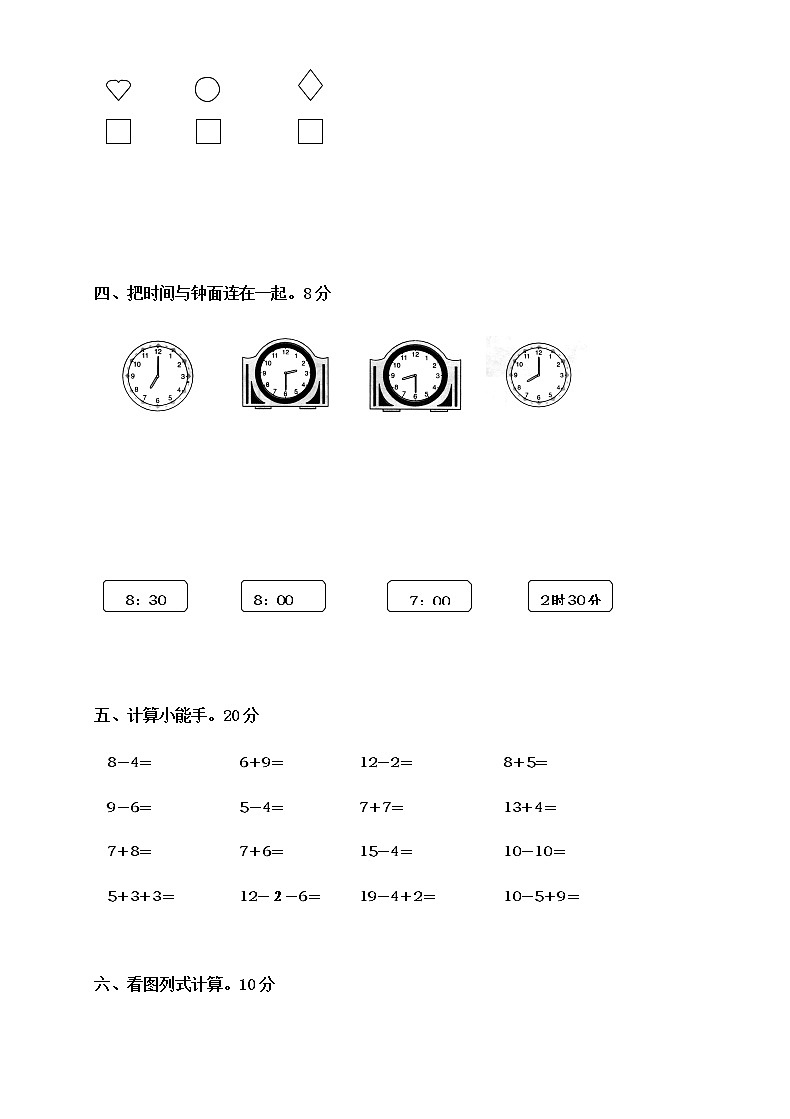 人教版一年级数学上册期末测试卷9第3页