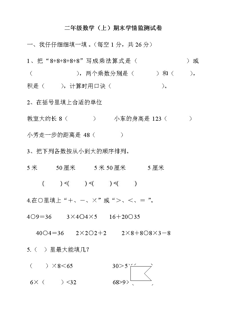 人教版二年级数学(上)期末学情监测试卷01
