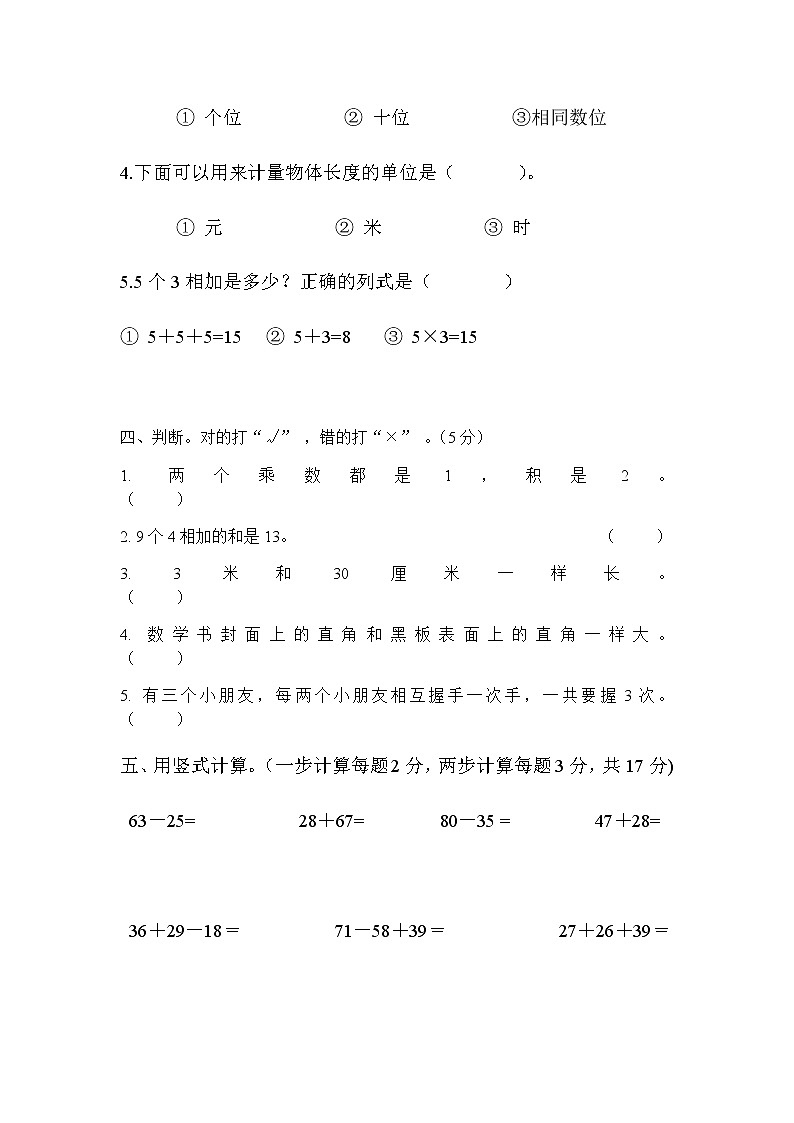 人教版二年级数学上册期末质量检测203