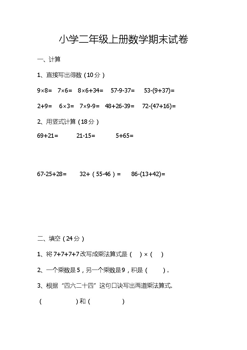 人教版小学数学二年级上册期末试卷801