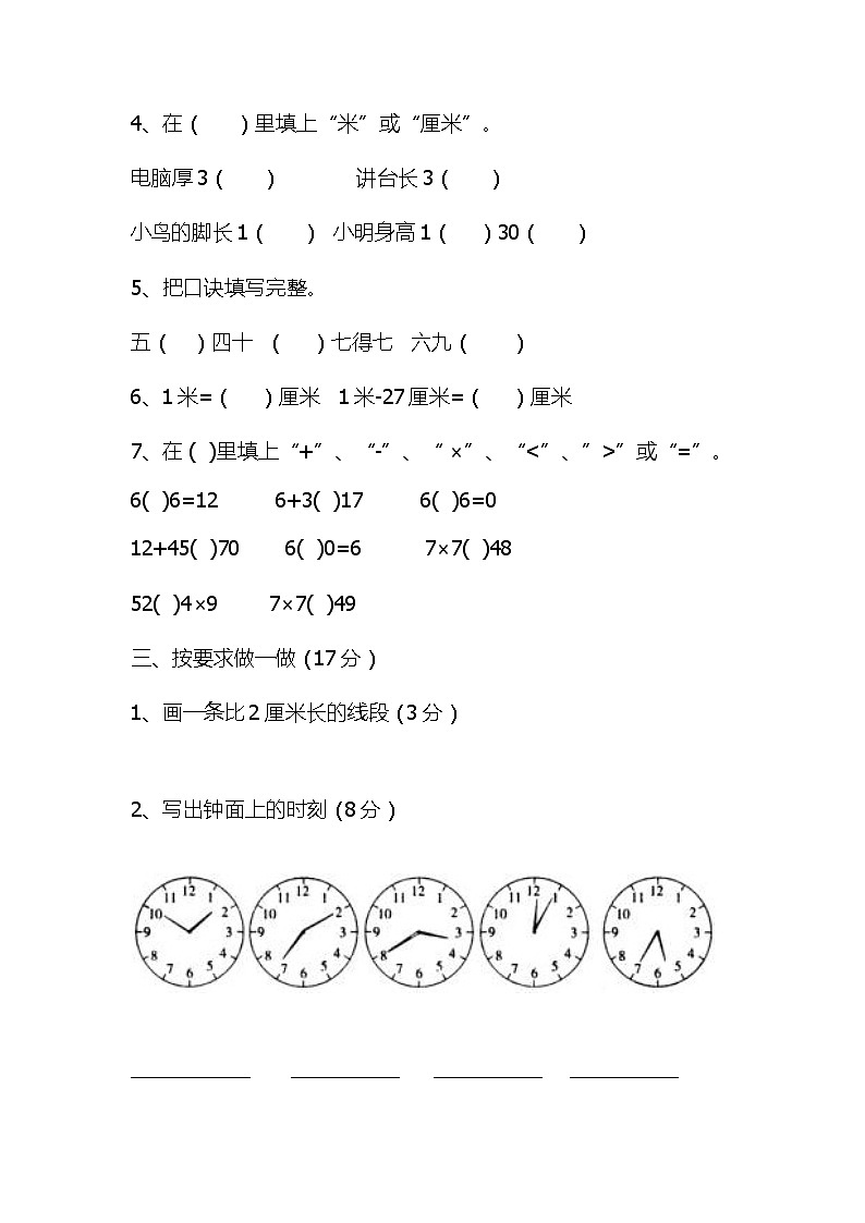 人教版小学数学二年级上册期末试卷802
