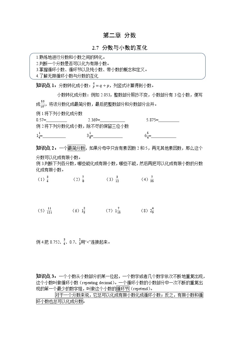 2.7 《分数与小数的互化》 学案01