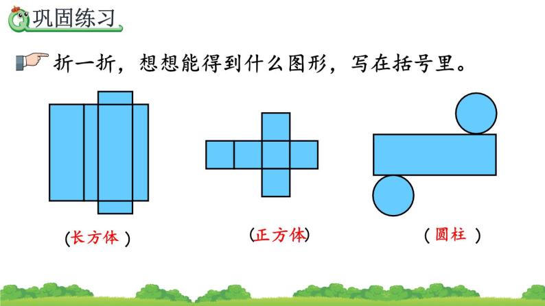 3.1.4《 练习四》精品课件05