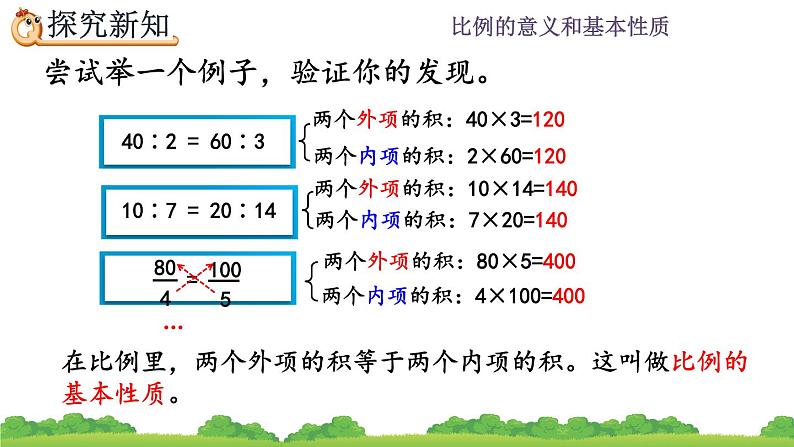 4.1.2《 比例的基本性质》精品课件第8页