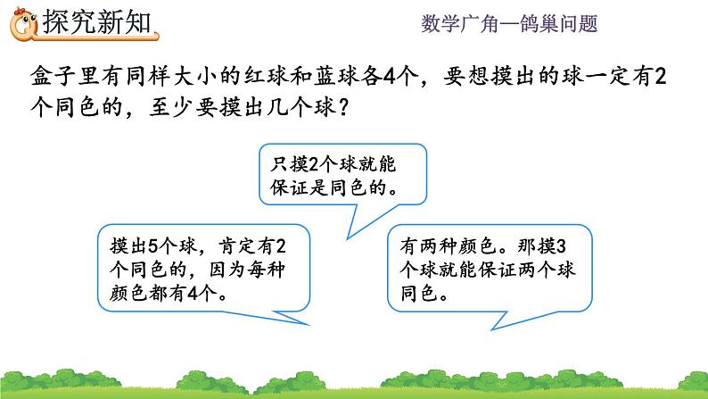 5.3《 鸽巢问题的应用》精品课件第4页