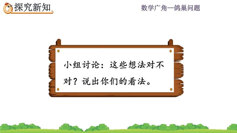 5.3《 鸽巢问题的应用》精品课件第5页