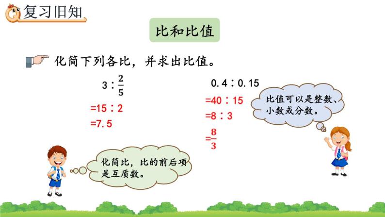 6.1.12《 练习十七》精品课件02