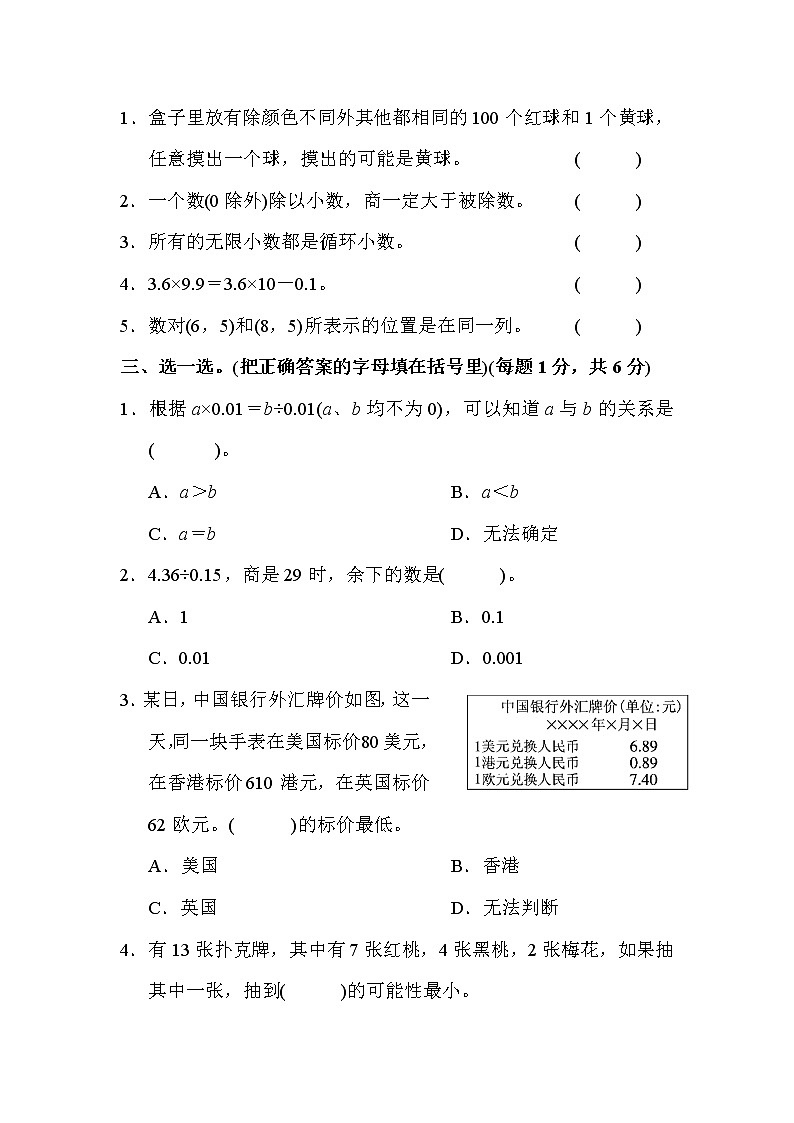 【精品试卷】人教版 五年级上册数学  期中测试卷02