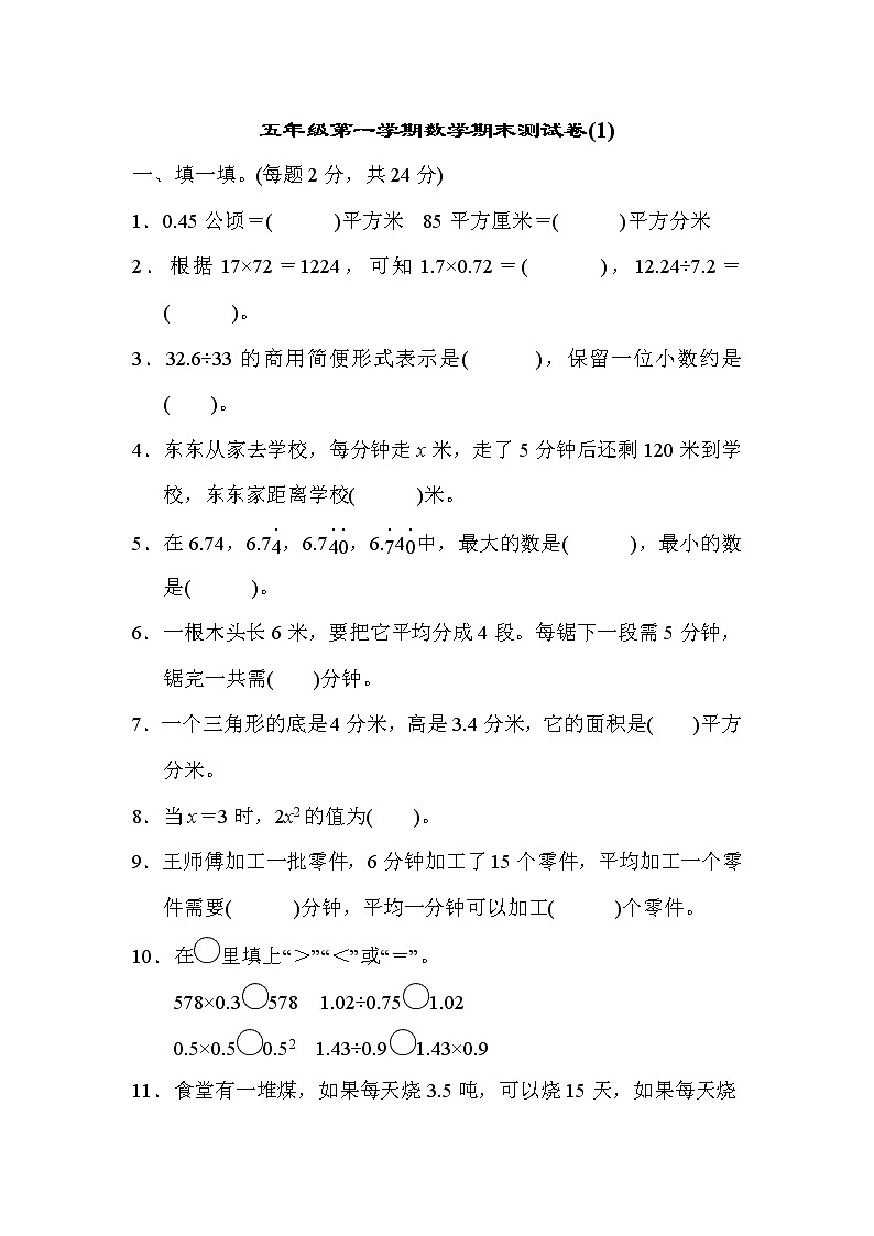 【精品试卷】人教版 五年级上册数学 期末测试卷(1)01