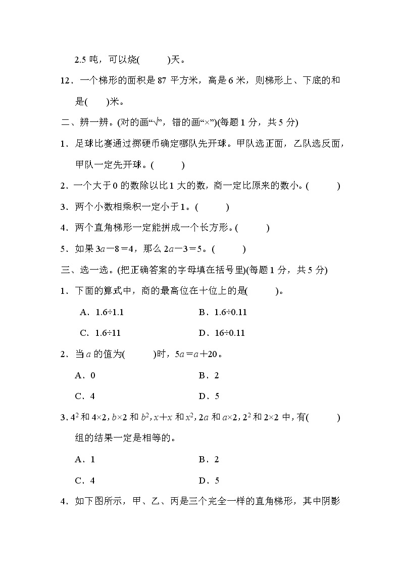 【精品试卷】人教版 五年级上册数学  期末测试卷(1)02