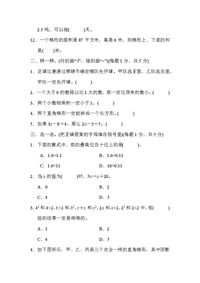 【精品试卷】人教版 五年级上册数学 期末测试卷(1)02