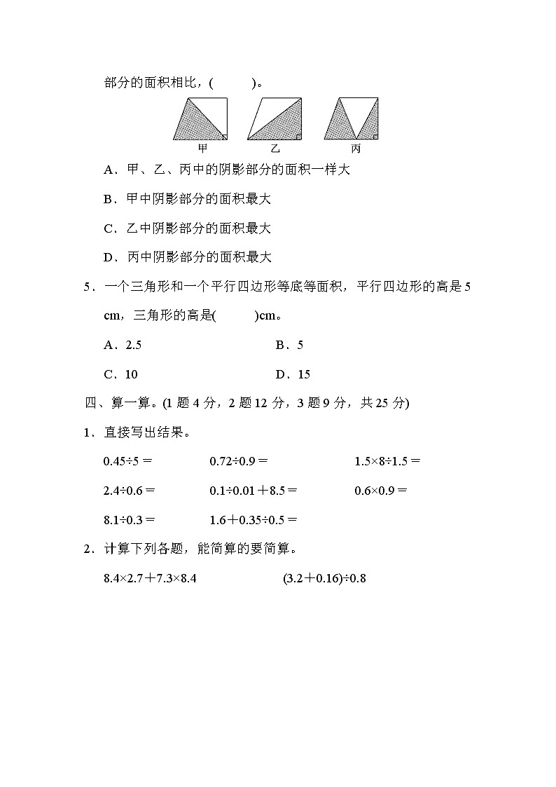 【精品试卷】人教版 五年级上册数学 期末测试卷(1)03