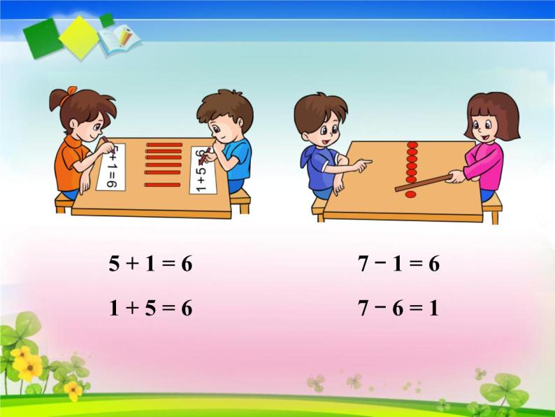 2.2《6、7的加减法》PPT课件02