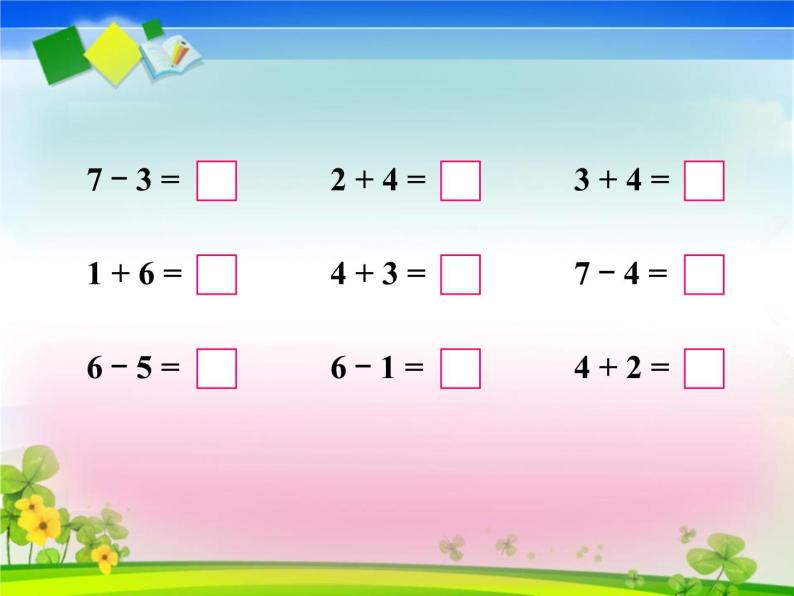 2.2《6、7的加减法》PPT课件06