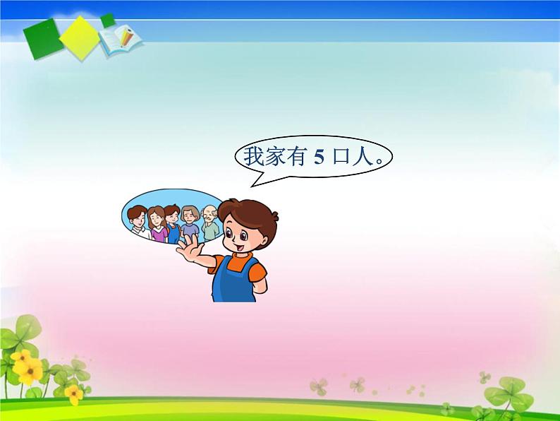 2.2《6、7的加减法》PPT课件08