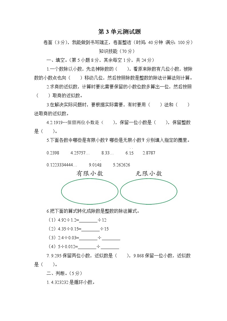 【精品试卷】人教版 五年级上册数学 第3单元 小数除法 测试题(含答案)第1页