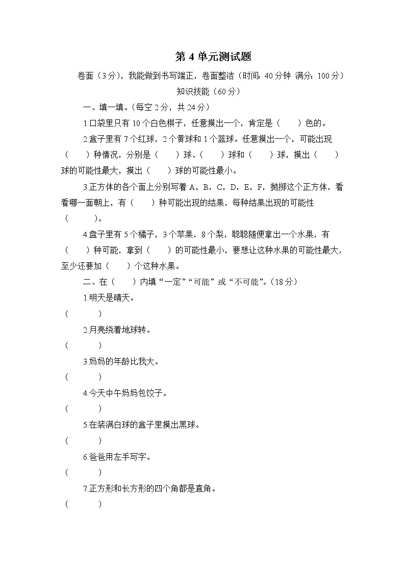 【精品试卷】人教版 五年级上册数学 第4单元 可能性 测试题(含答案)01