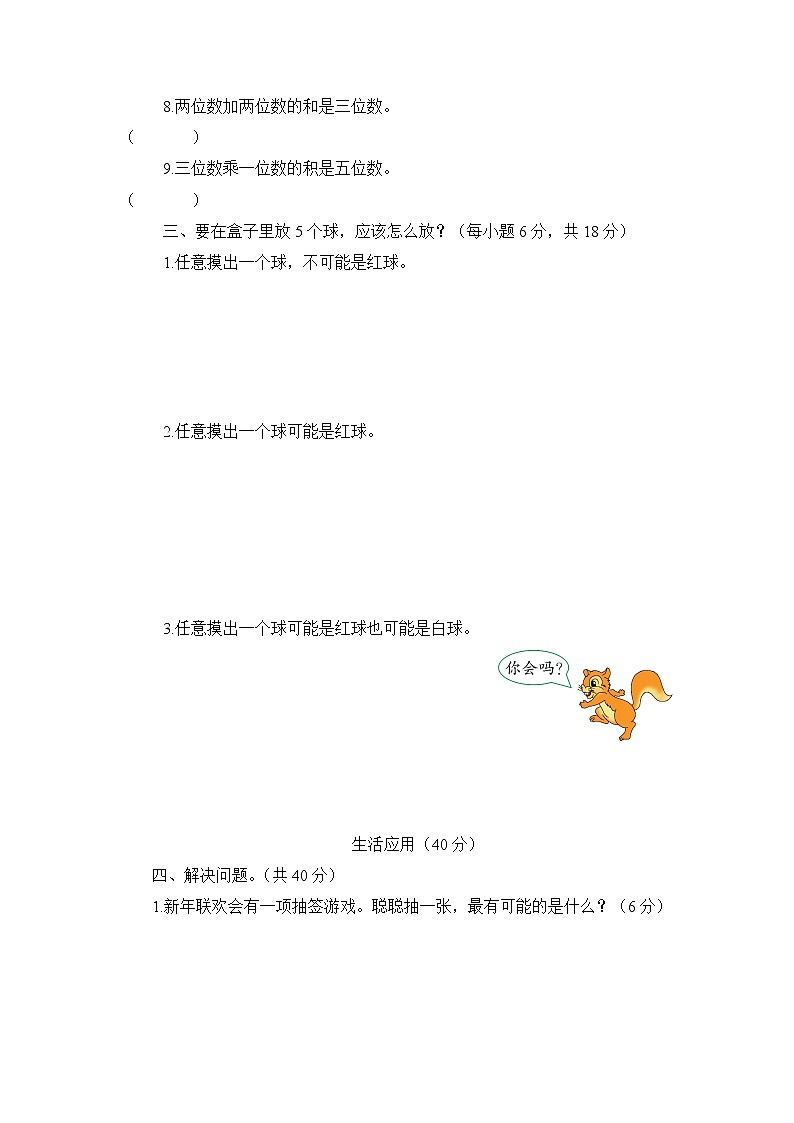 【精品试卷】人教版 五年级上册数学 第4单元 可能性 测试题(含答案)02