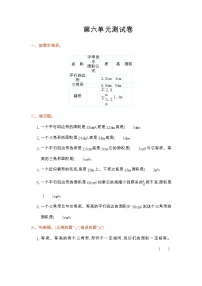 数学五年级上册6 多边形的面积综合与测试课时练习