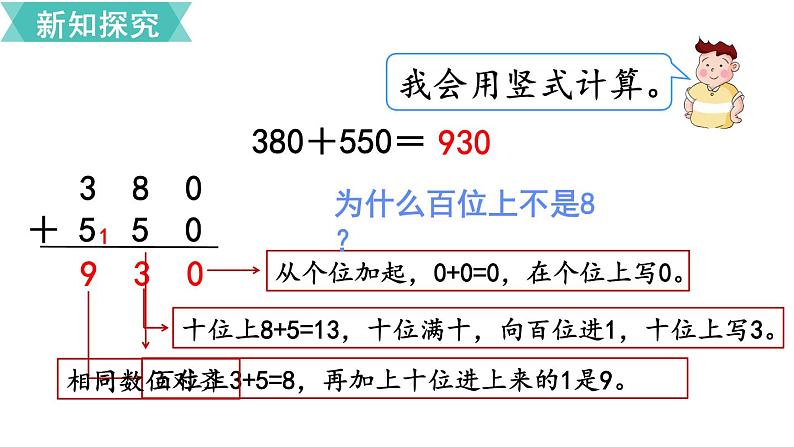 第二单元 第3课时 几百几十加、减几百几十 课件第5页