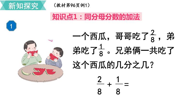 第八单元 第4课时 分数的简单计算 课件03