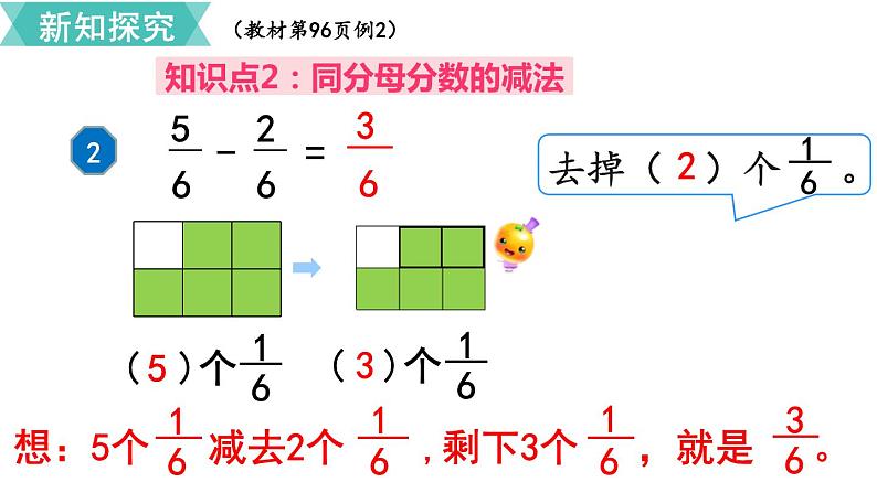 第八单元 第4课时 分数的简单计算 课件07