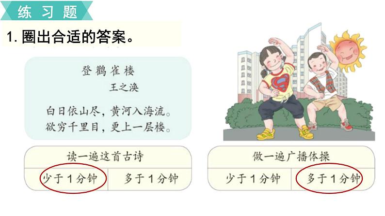 第1单元 练习一 课件02