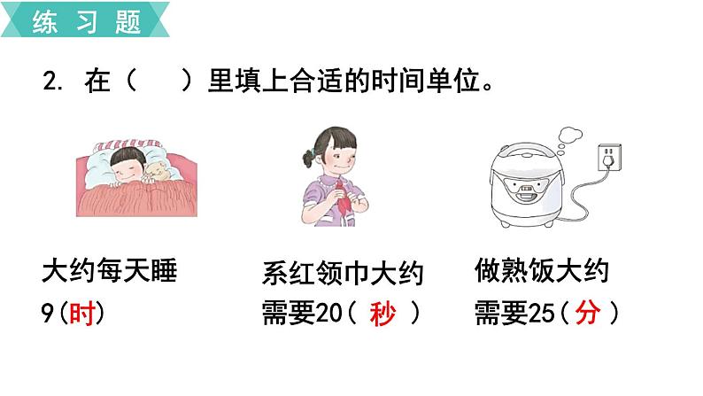 第1单元 练习一 课件03