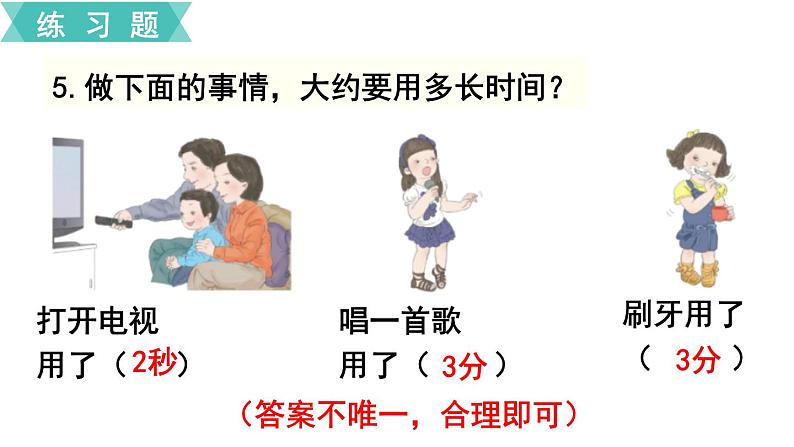 第1单元 练习一 课件06