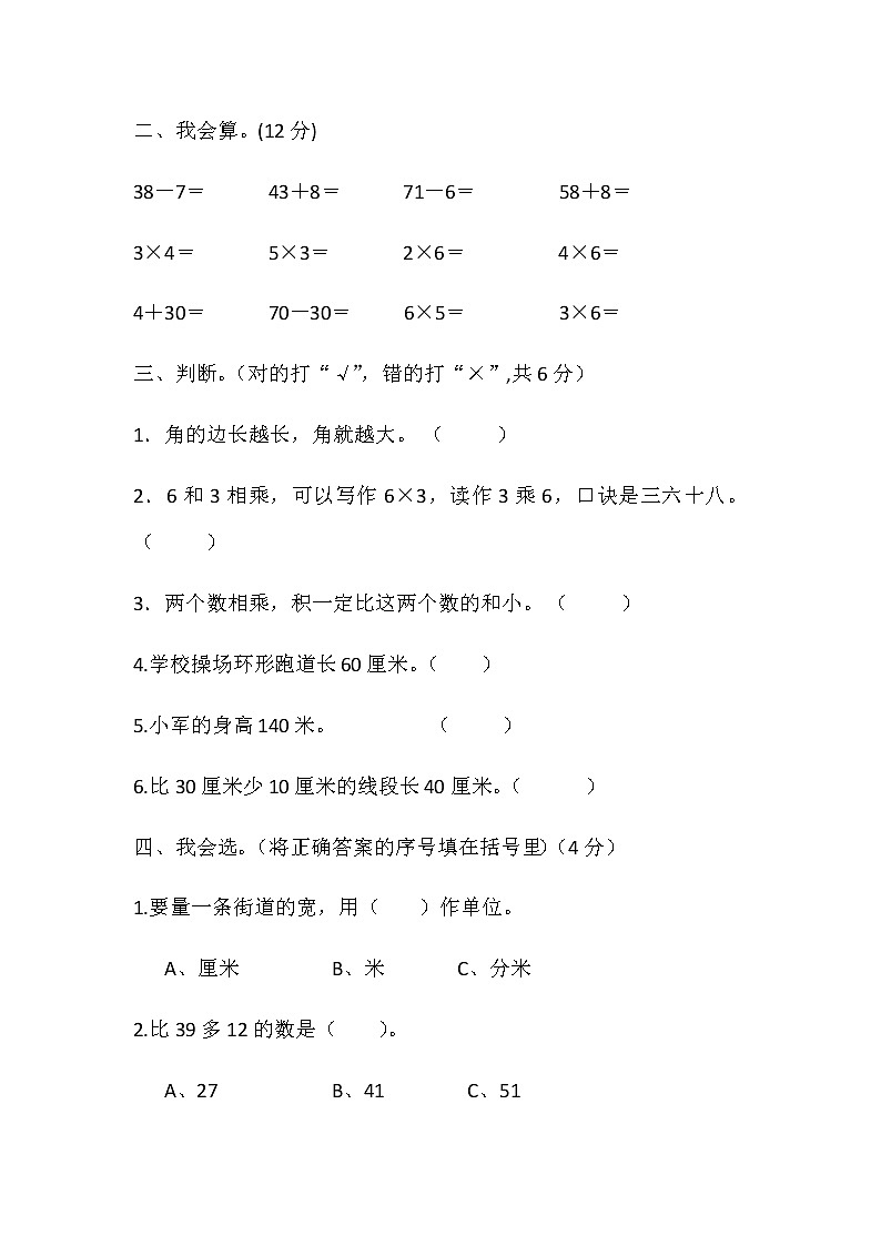 新人教版小学二年级上册数学期中试题1第2页