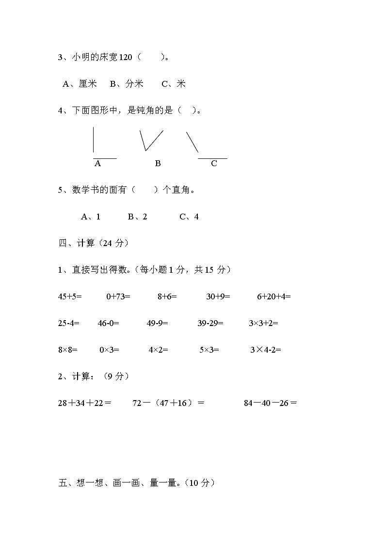 新人教版小学二年级上册数学期中试题2第3页