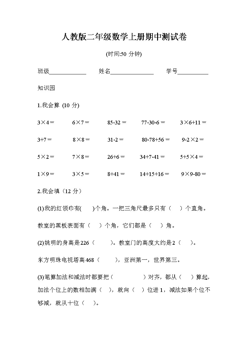 新人教版小学二年级上册数学期中试题6第1页