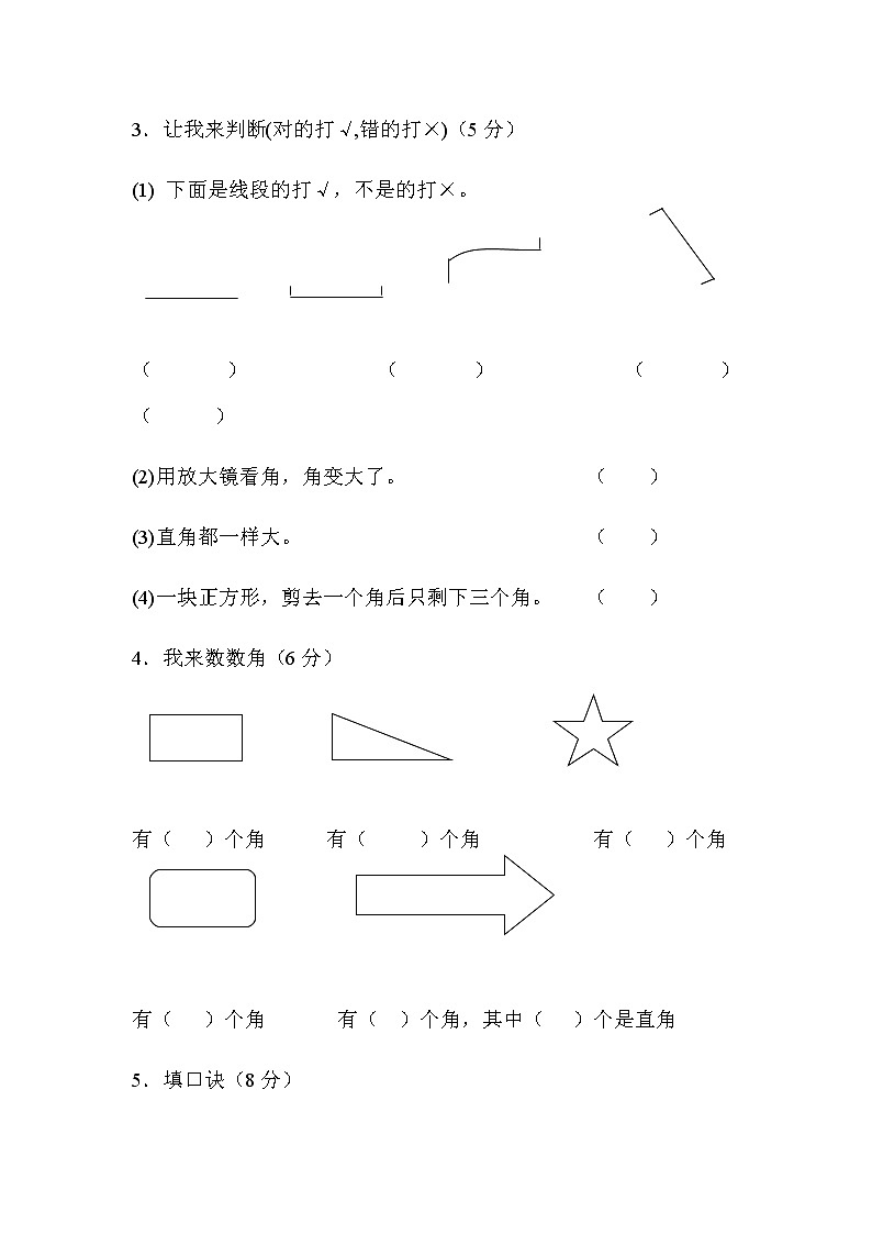 新人教版小学二年级上册数学期中试题6第2页