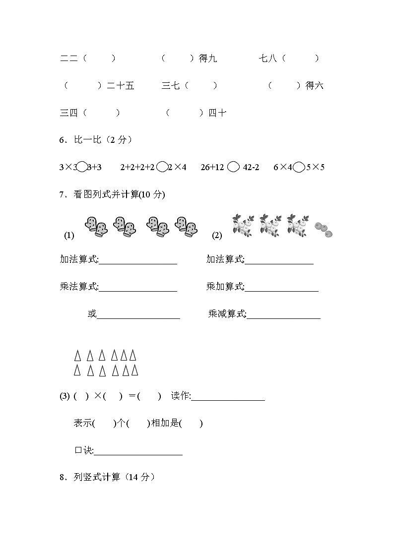 新人教版小学二年级上册数学期中试题6第3页