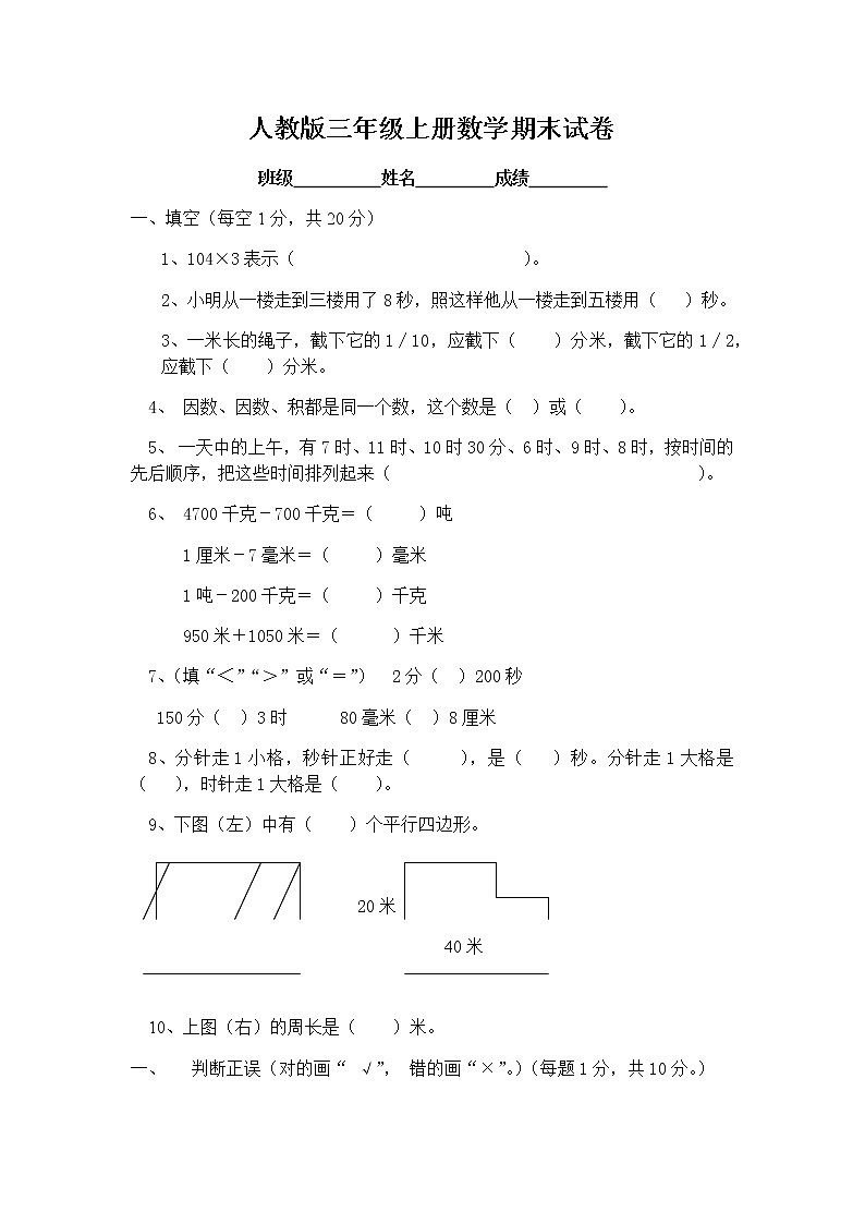 人教版小学三年级上册数学期末测试卷及答案01