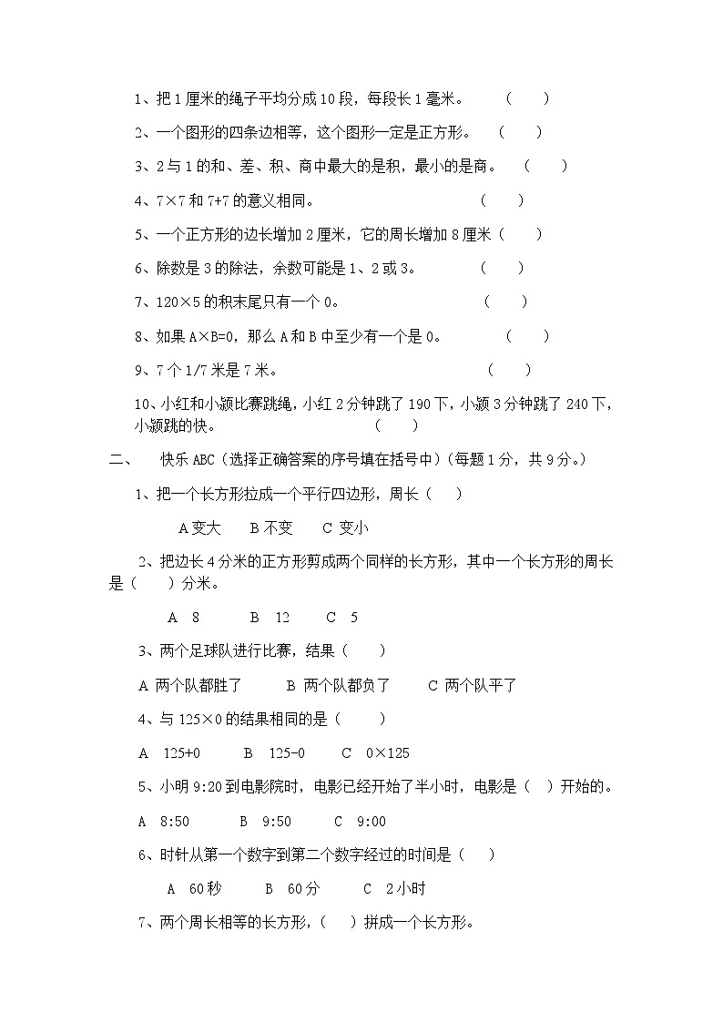 人教版小学三年级上册数学期末测试卷及答案02