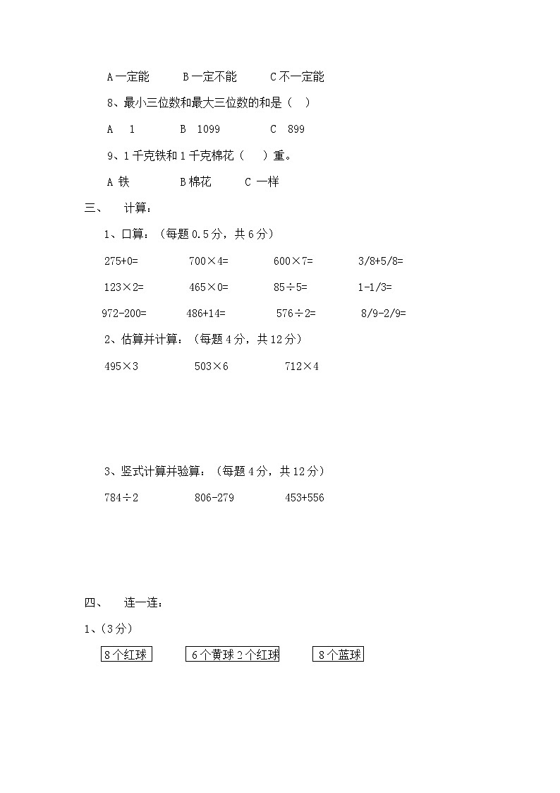 人教版小学三年级上册数学期末测试卷及答案03