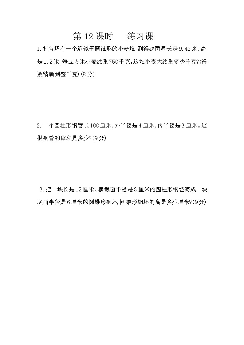 人教版数学六年级下册:3.4《 练习七》精品同步练习01