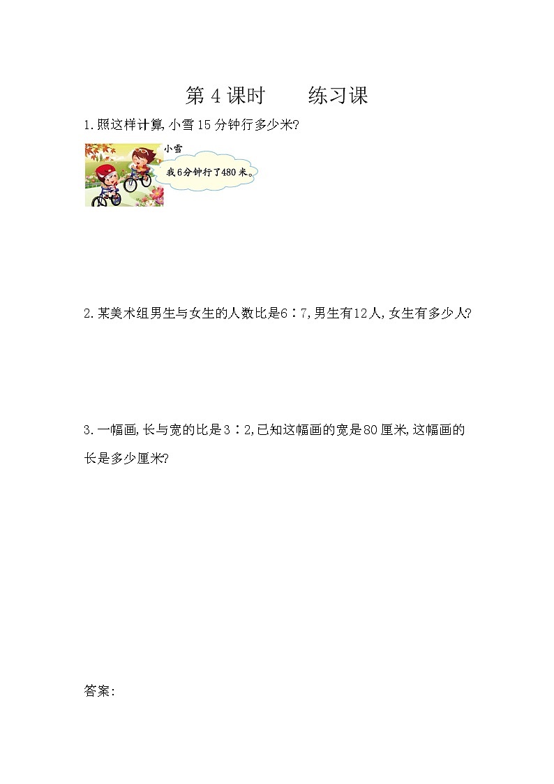 人教版数学六年级下册:4.1.4《 练习八》精品同步练习01
