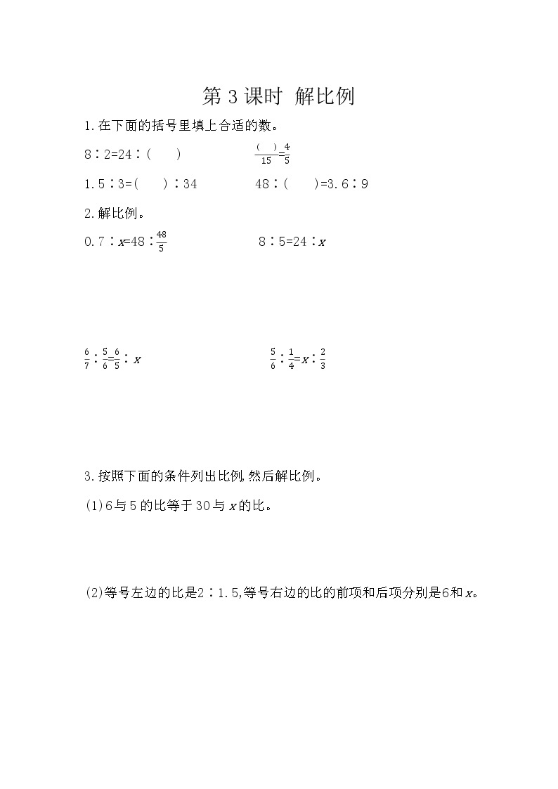 人教版数学六年级下册：4.1.3《 解比例》精品同步练习01