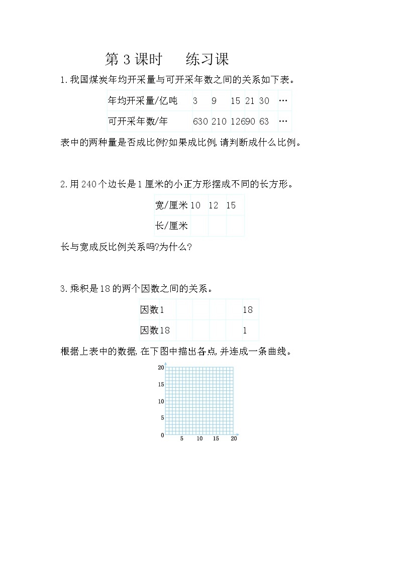 人教版数学六年级下册：4.2.3《 练习九》精品同步练习01
