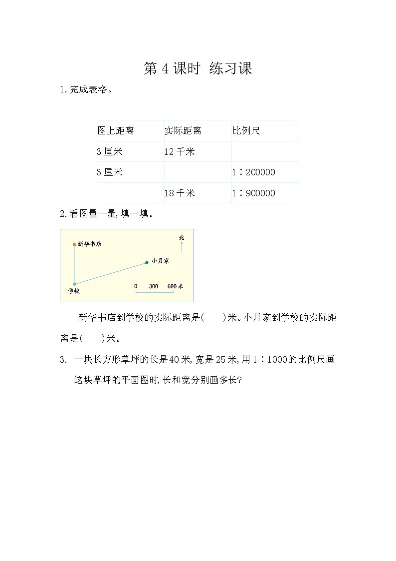 4.3.4《 练习十》精品同步练习第1页