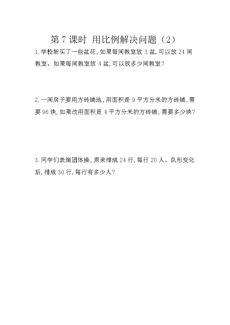 人教版数学六年级下册：4.3.7《 用比例解决问题（2）》精品同步练习01